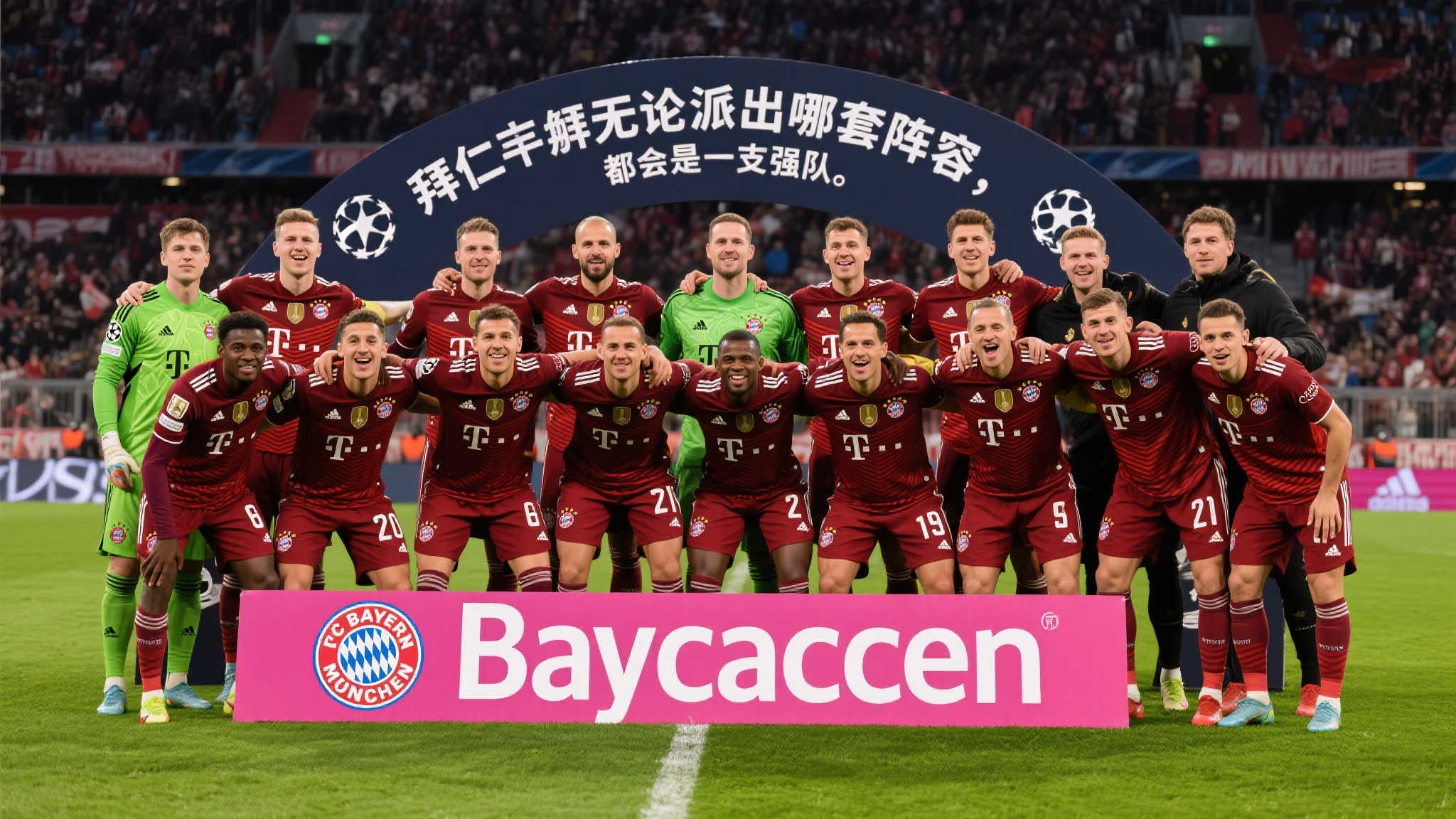 当谈到欧洲足坛传统豪门时，拜仁慕尼黑始终是绕不开的