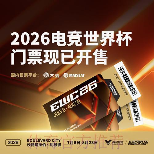 2026世界杯官方购票平台推荐 2026世界杯官方购票平台推荐