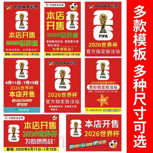2026年世界杯竞猜全攻略:投注技巧与实战策略详解 2026年世界杯竞猜全攻略:投注技巧与实战策略详解