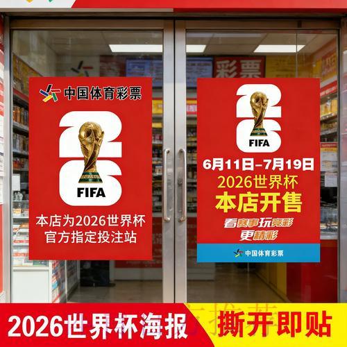 世界杯竞猜投注的操作方法详解
