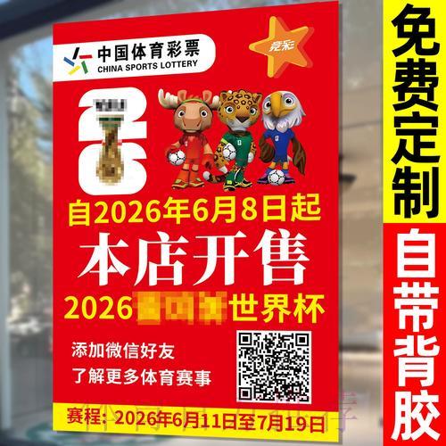 2026世界杯竞彩投注苹果端官方入口全面解析