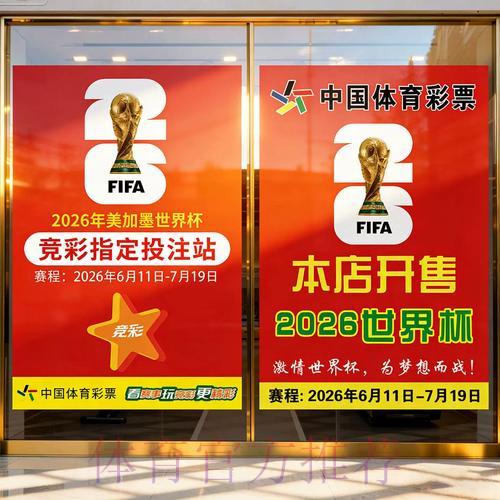 世界杯竞猜全攻略:投注规则与玩法详解 世界杯竞猜全攻略:投注规则与玩法详解