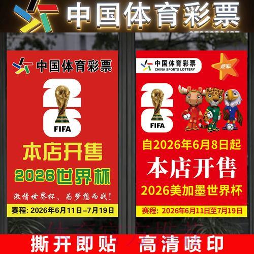 世界杯竞猜全攻略:投注规则与玩法详解 世界杯竞猜全攻略:投注规则与玩法详解