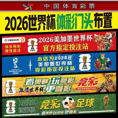 2026世界杯投注指南:赛事完整攻略大全 2026世界杯投注指南:赛事完整攻略大全