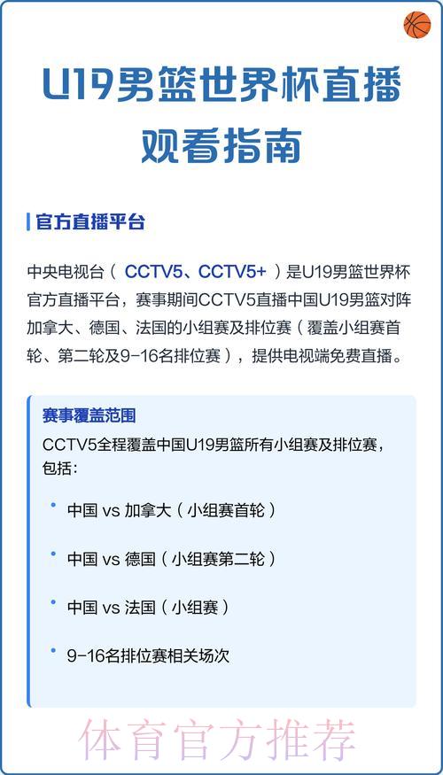世界杯直播观看技巧与入口地址获取指南