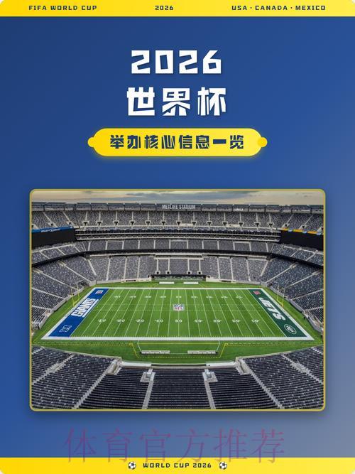 2026世界杯竞猜指南：精选优质注册平台一览
