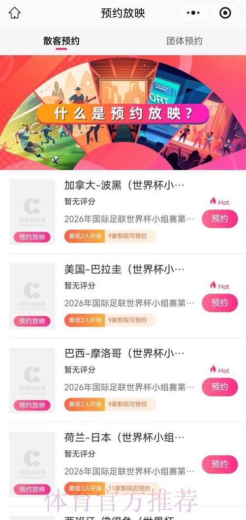 2026世界杯赛事直播收看指南及最新平台推荐 2026世界杯赛事直播收看指南及最新平台推荐