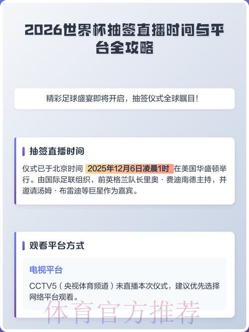 2026年世界杯官方直播平台完全攻略 2026年世界杯官方直播平台完全攻略