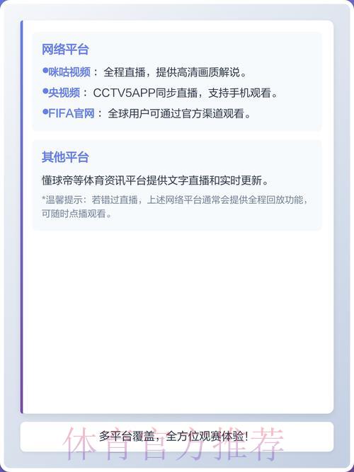 2026世界杯赛事直播平台推荐与入口地址全面解析 2026世界杯赛事直播平台推荐与入口地址全面解析
